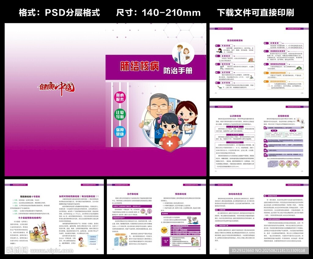 肺結(jié)核病防治手冊