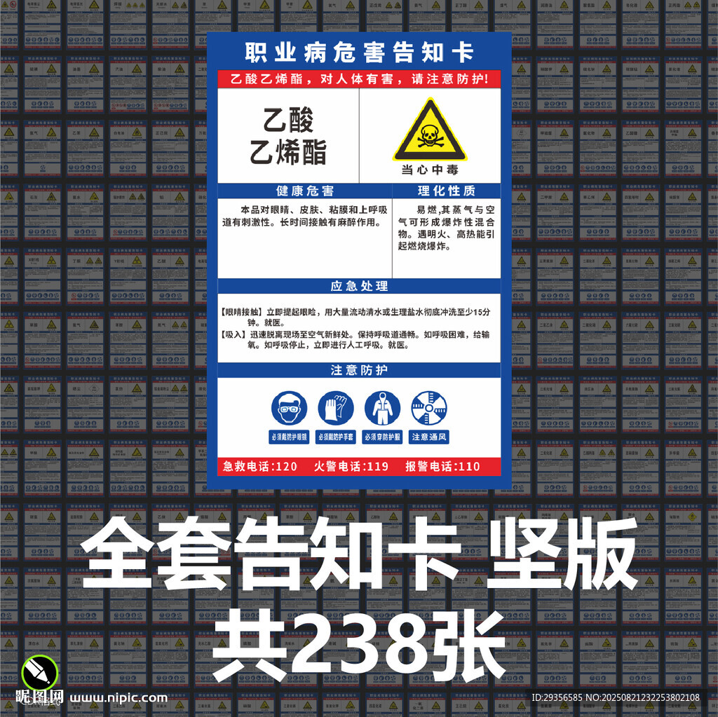 職業(yè)病危害告知卡 豎版