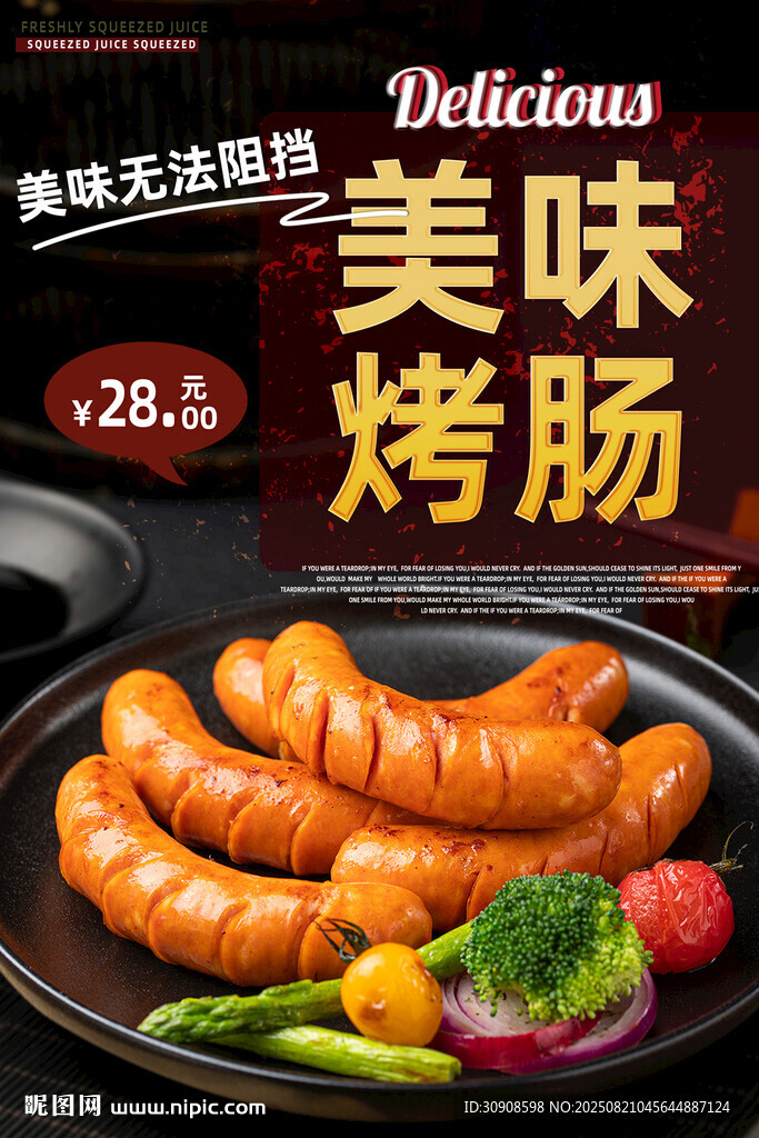 烤腸