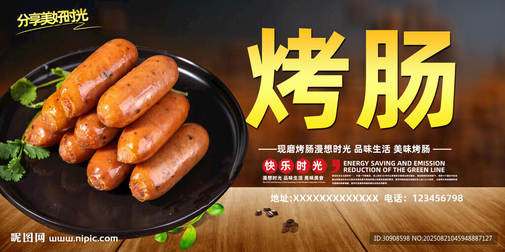烤腸