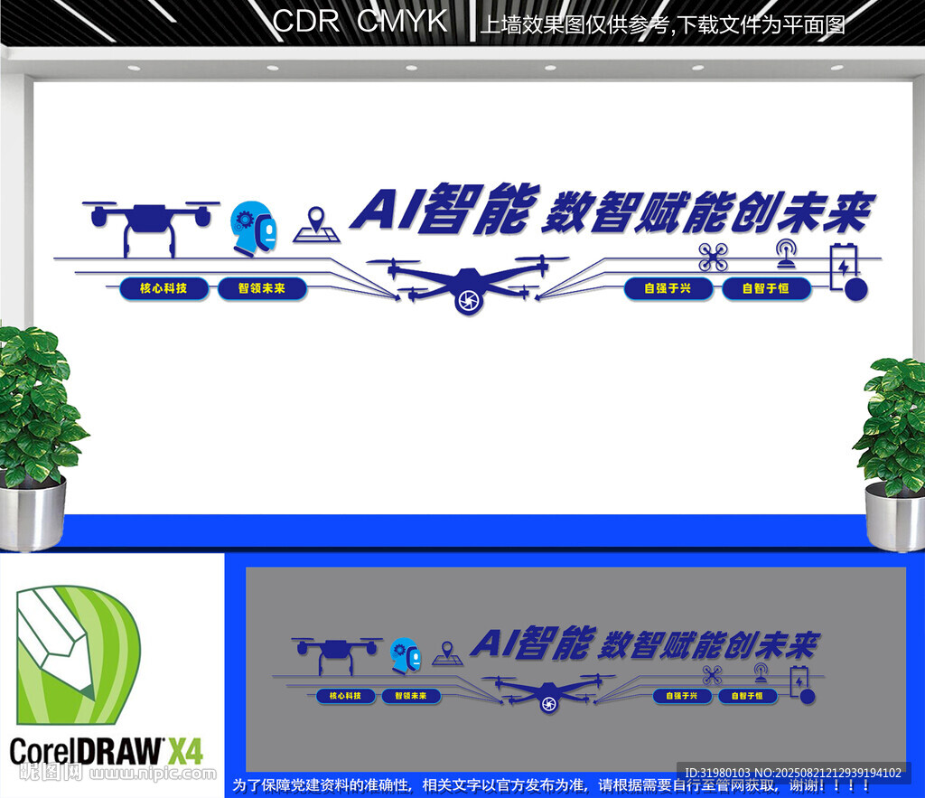 AI智能科技文化墻