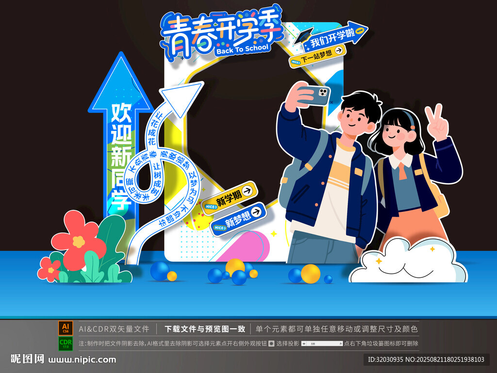 開學(xué)拍照框