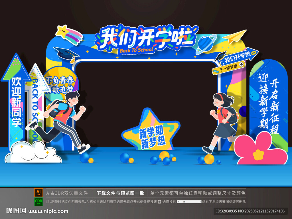 大學(xué)開學(xué)拱門