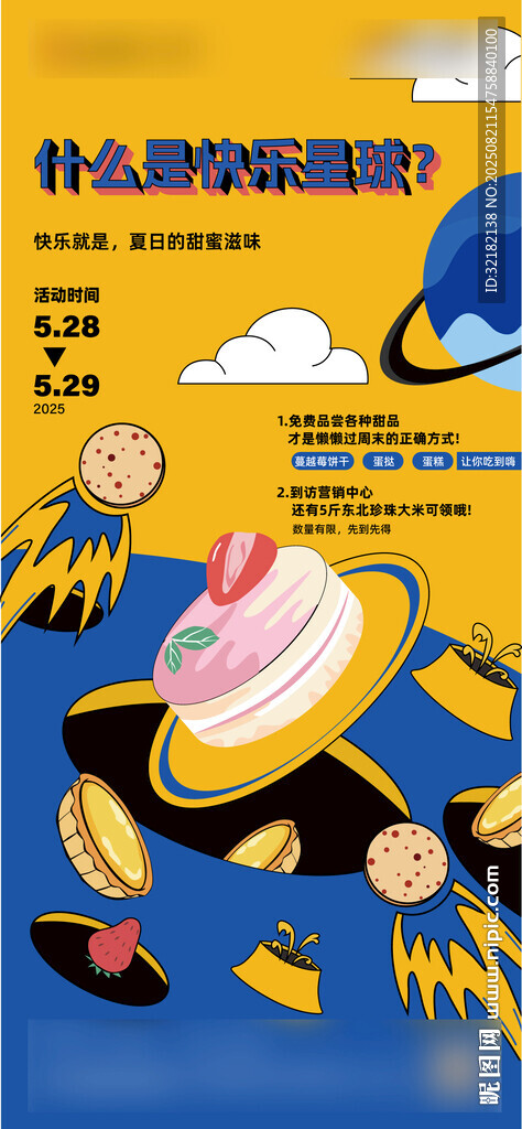 趣味甜品活動(dòng)