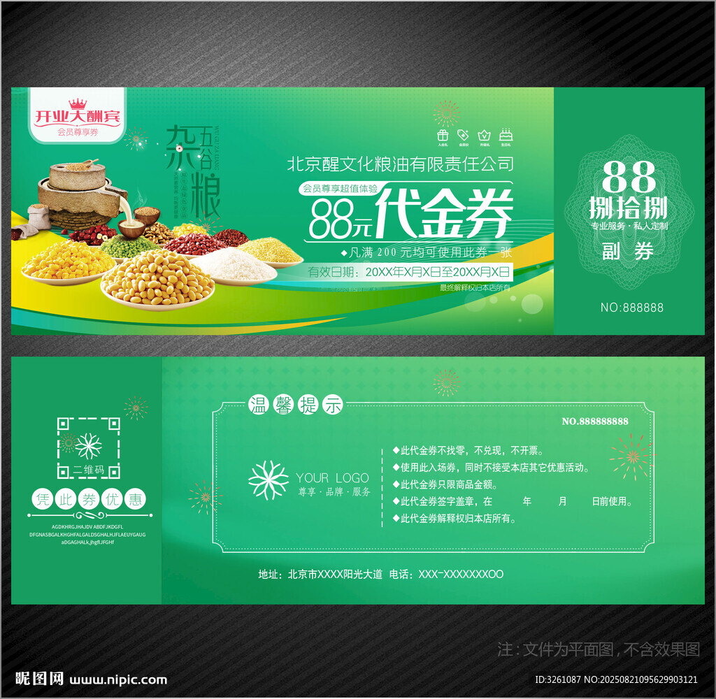 糧油代金券