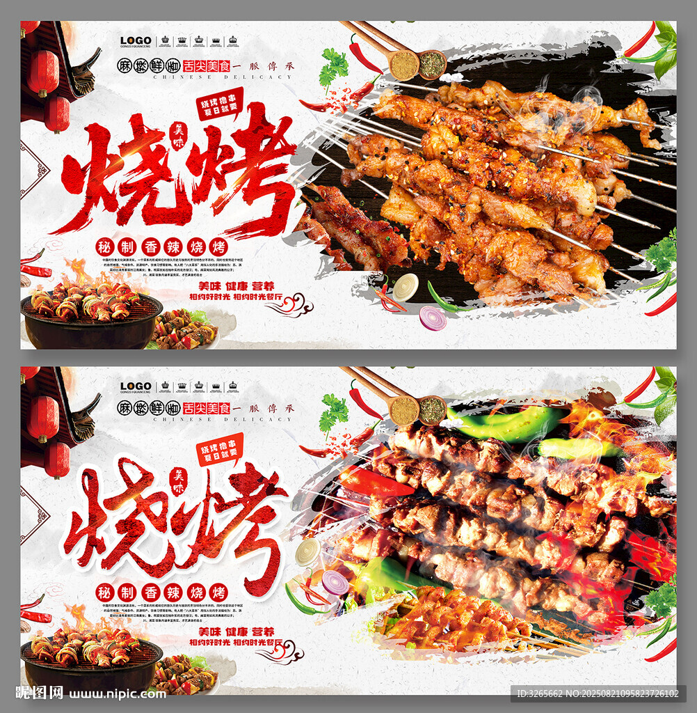 美味燒烤海報