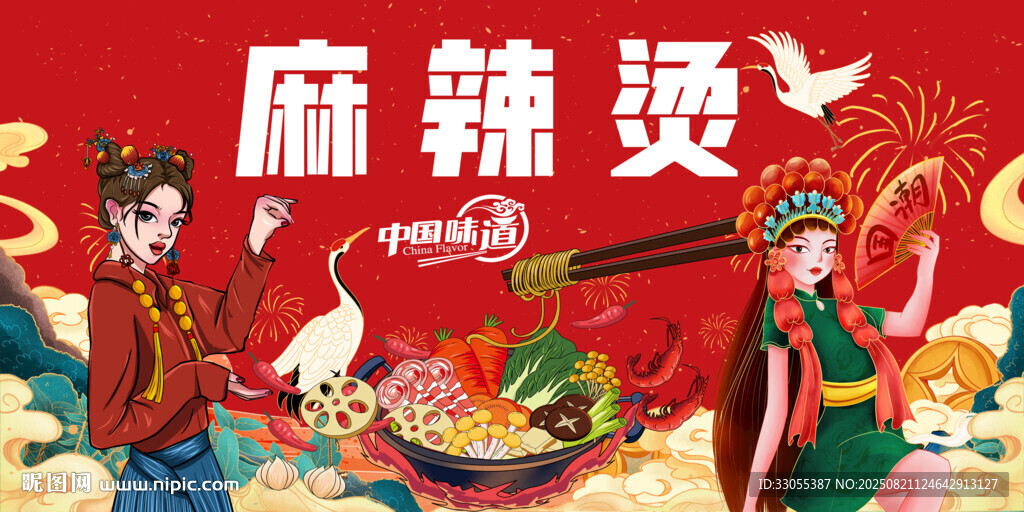 麻辣燙背景墻