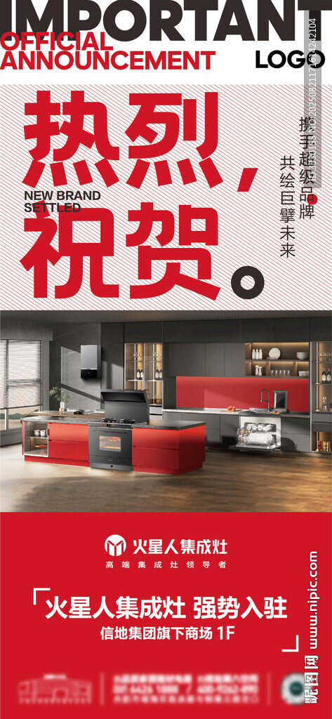 入駐宣發(fā)新品牌海報