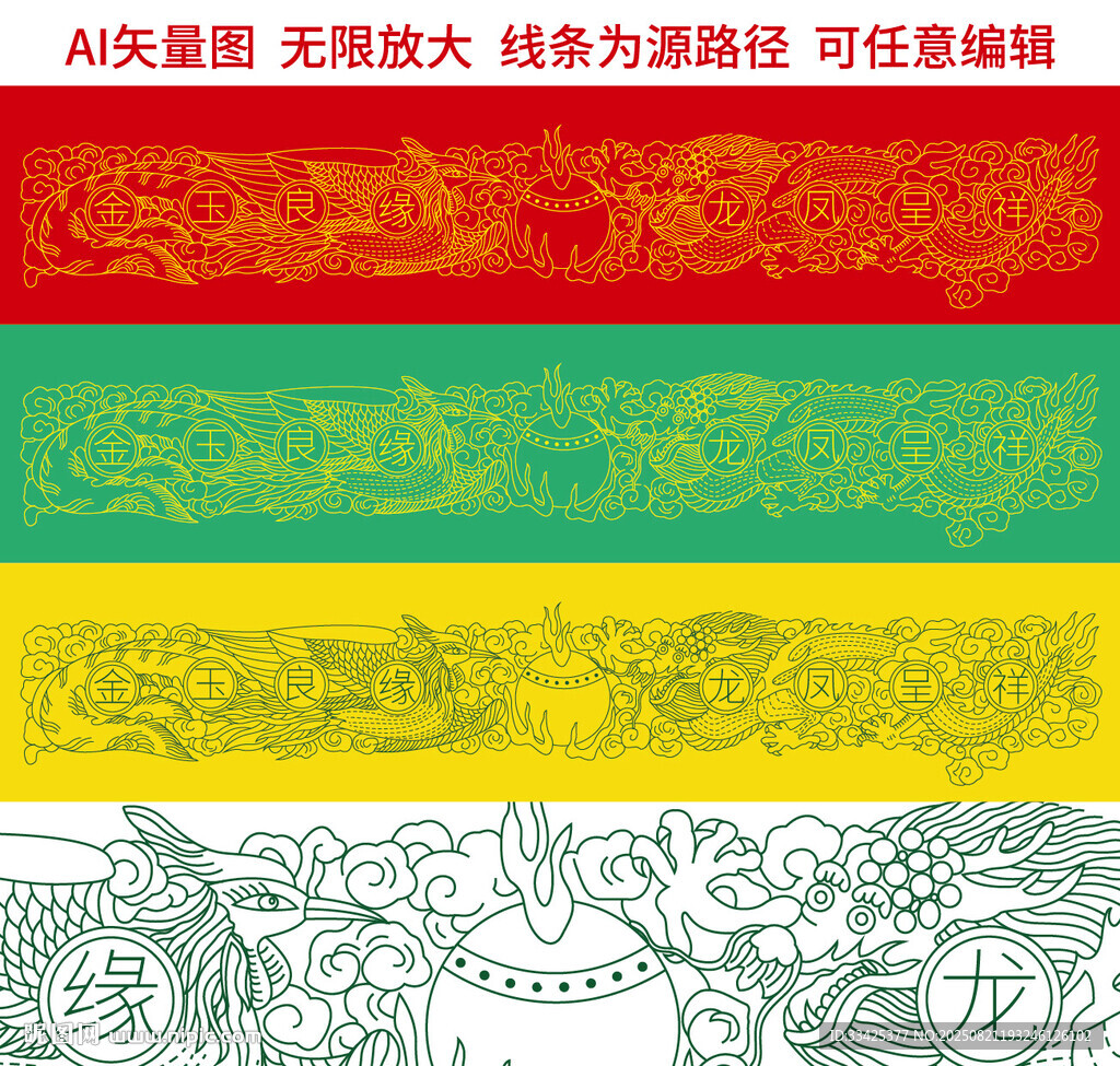 祥瑞龍鳳呈祥金玉良緣包裝龍鳳標(biāo)