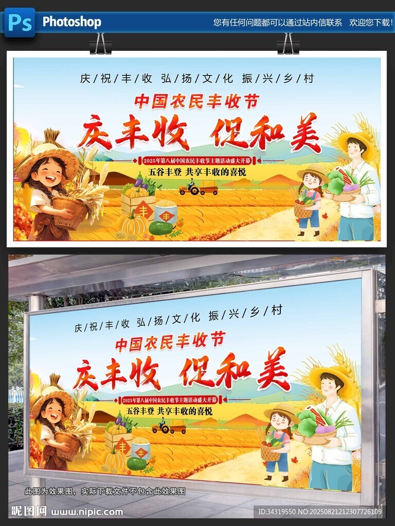 中國(guó)農(nóng)民豐收節(jié)