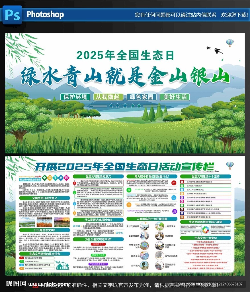 全國生態(tài)日