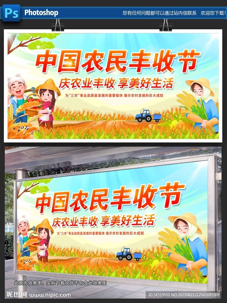 中國農(nóng)民豐收節(jié)宣傳海報(bào)