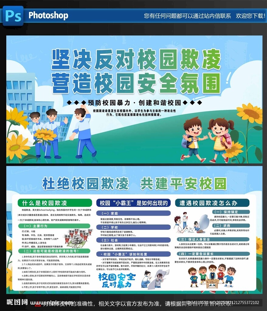 堅決反對校園欺凌宣傳海報