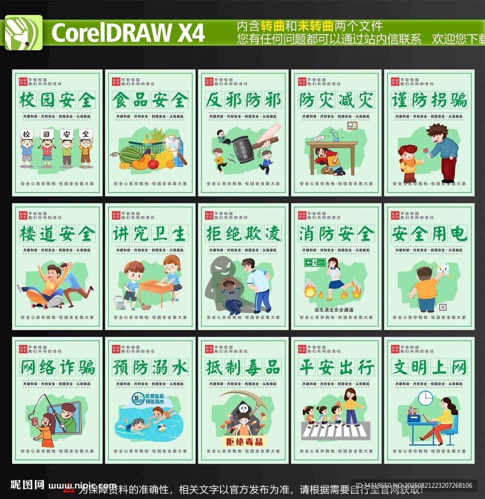 校園安全海報