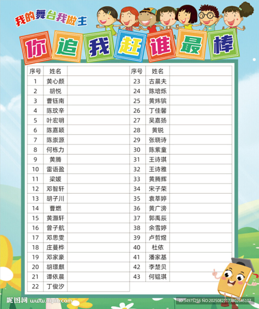 幼兒園班級考勤表