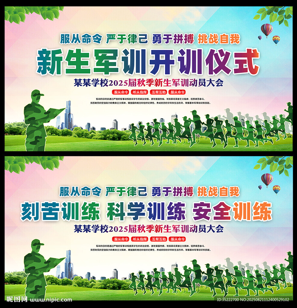 新生軍訓(xùn)開訓(xùn)儀式活動背景