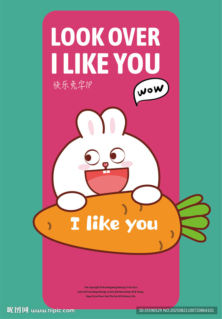 可愛兔子表白插畫