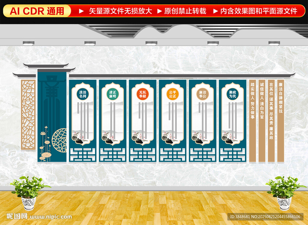 中式廉政文化墻