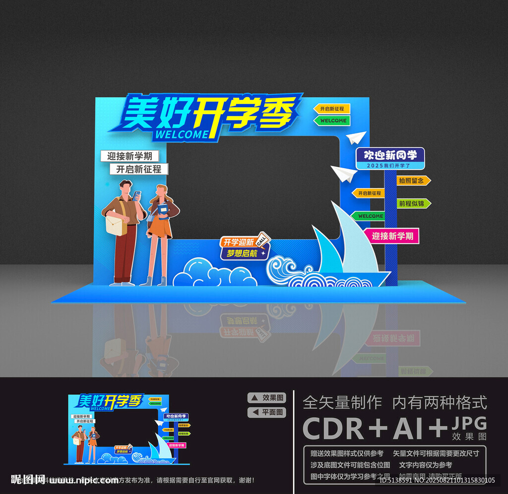 大學(xué)迎新拍照框