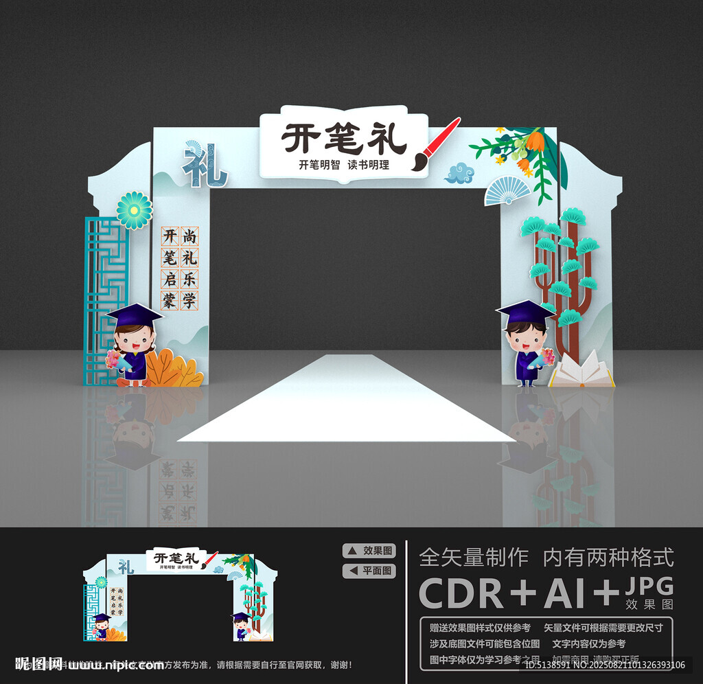 2025年開筆禮