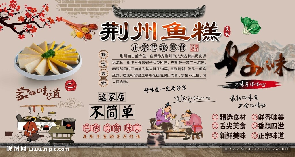 荊州魚(yú)糕背景墻