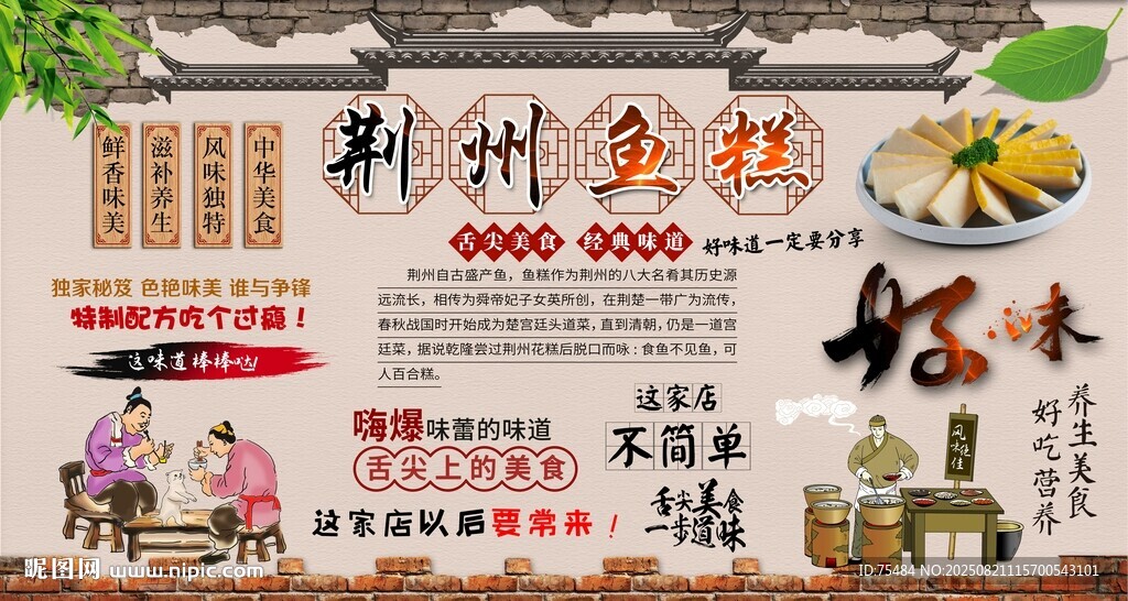 荊州魚糕