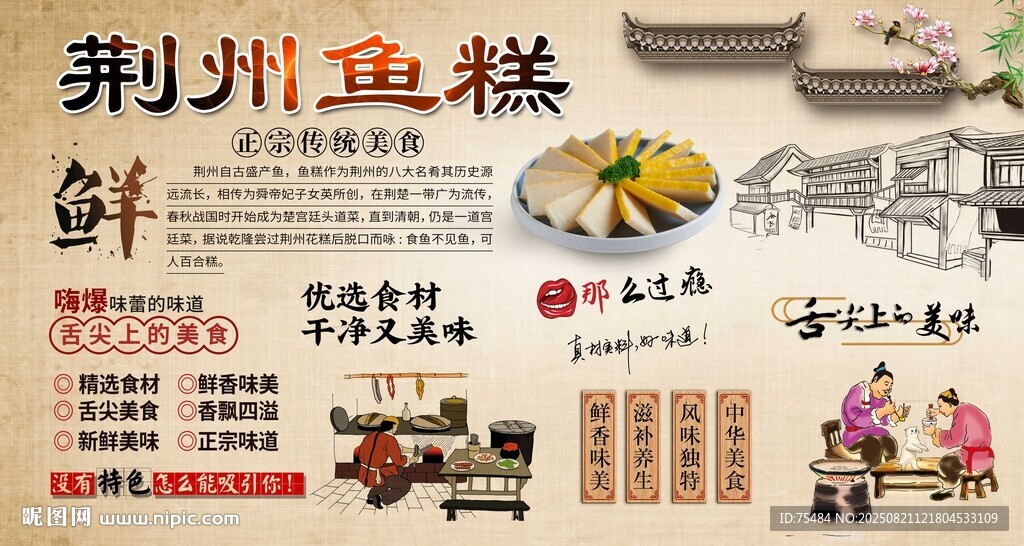 荊州魚糕