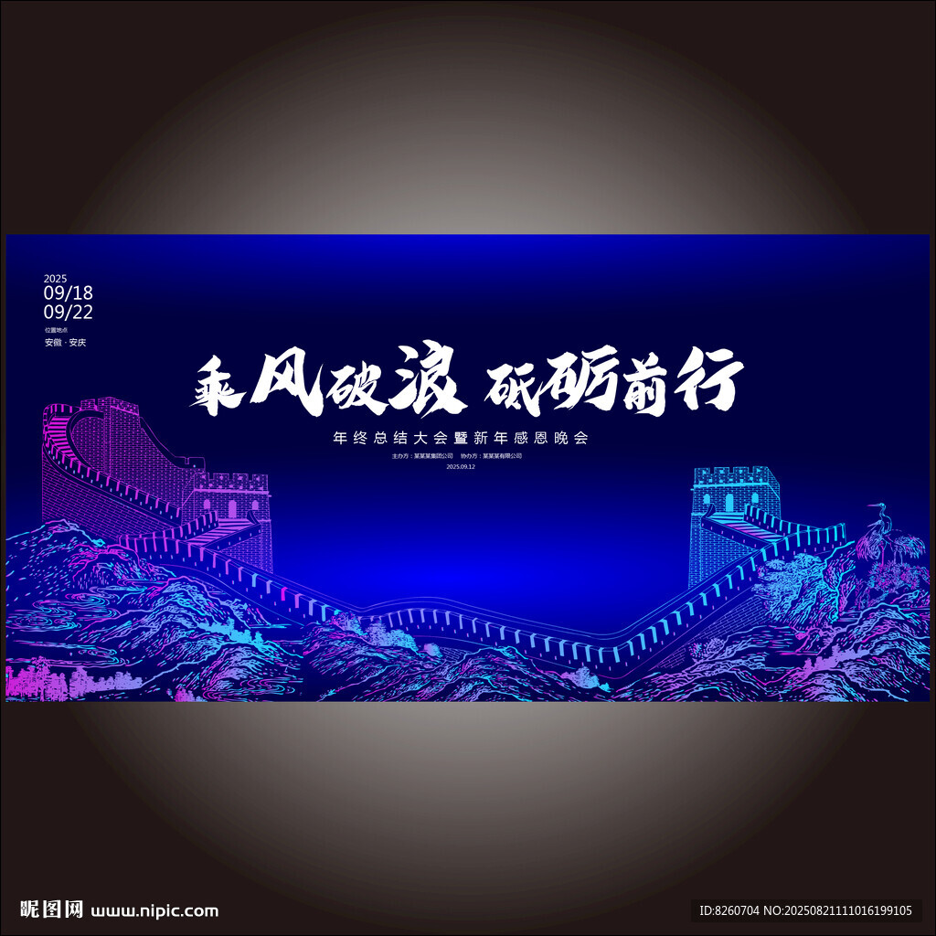 雄偉長城光線主視覺