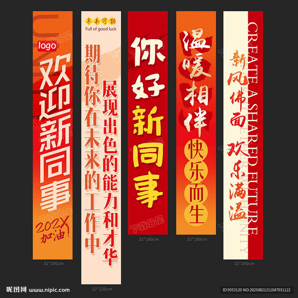 歡迎新同事