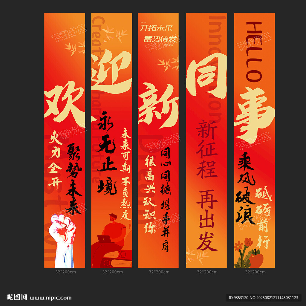 歡迎新同事