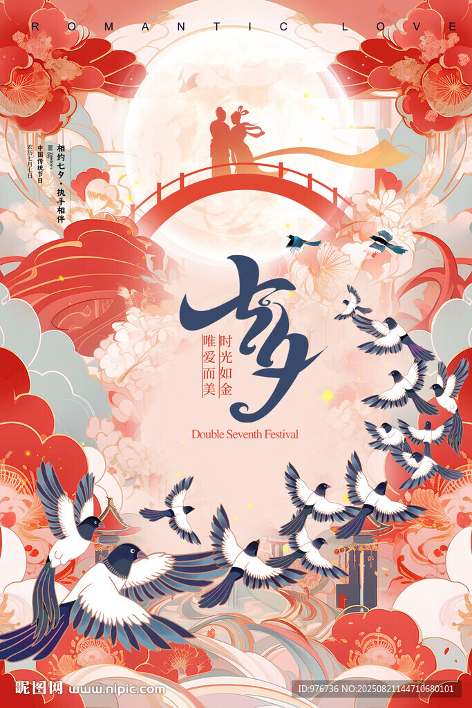 七夕情人節(jié)