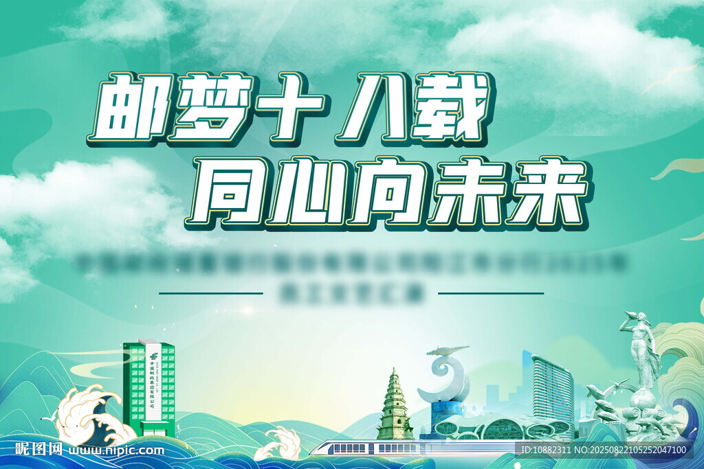 郵政背景板