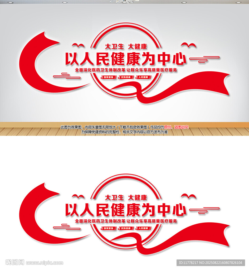 醫(yī)院黨建文化墻