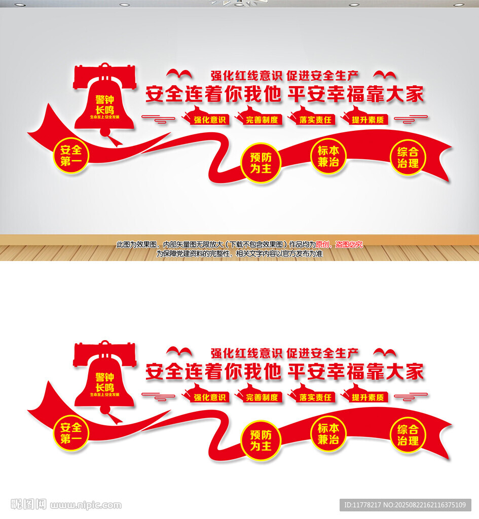 企業(yè)安全生產(chǎn)文化墻