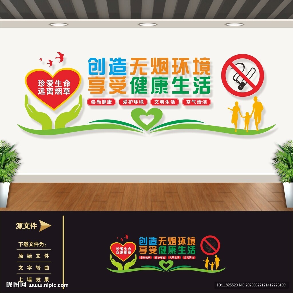 禁止吸煙標(biāo)語文化墻