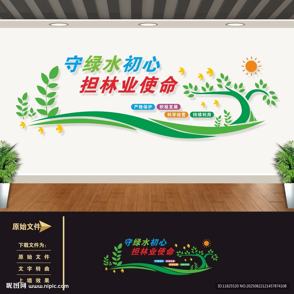 森林業(yè)標(biāo)語文化墻