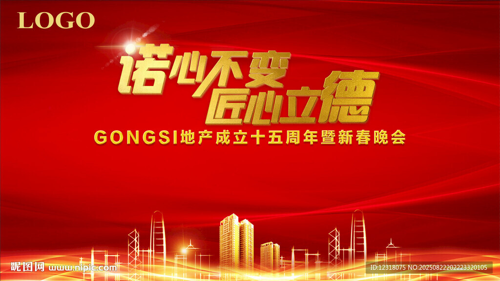 晚會(huì)背景板