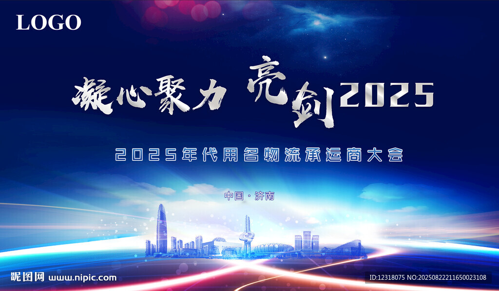 2025會議背景