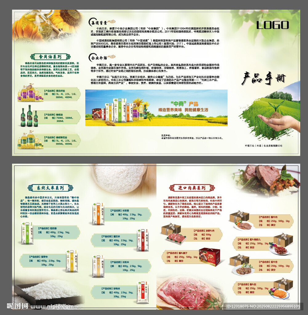 大米產(chǎn)品手冊