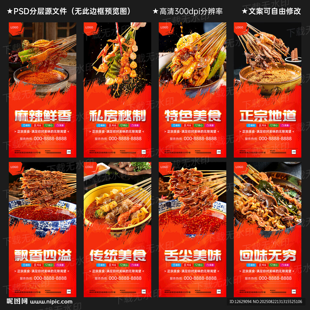 缽缽雞海報