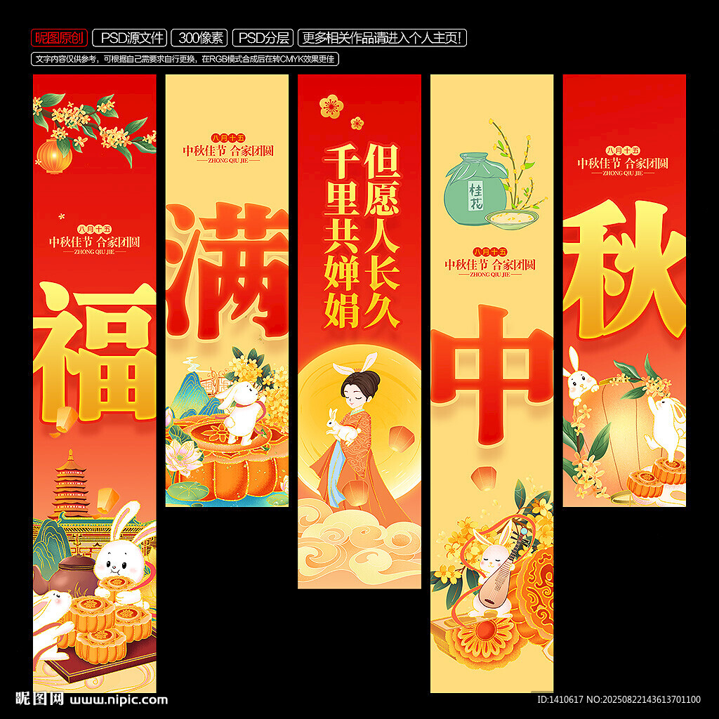 中秋節(jié)