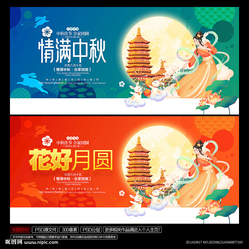 中秋佳節(jié)