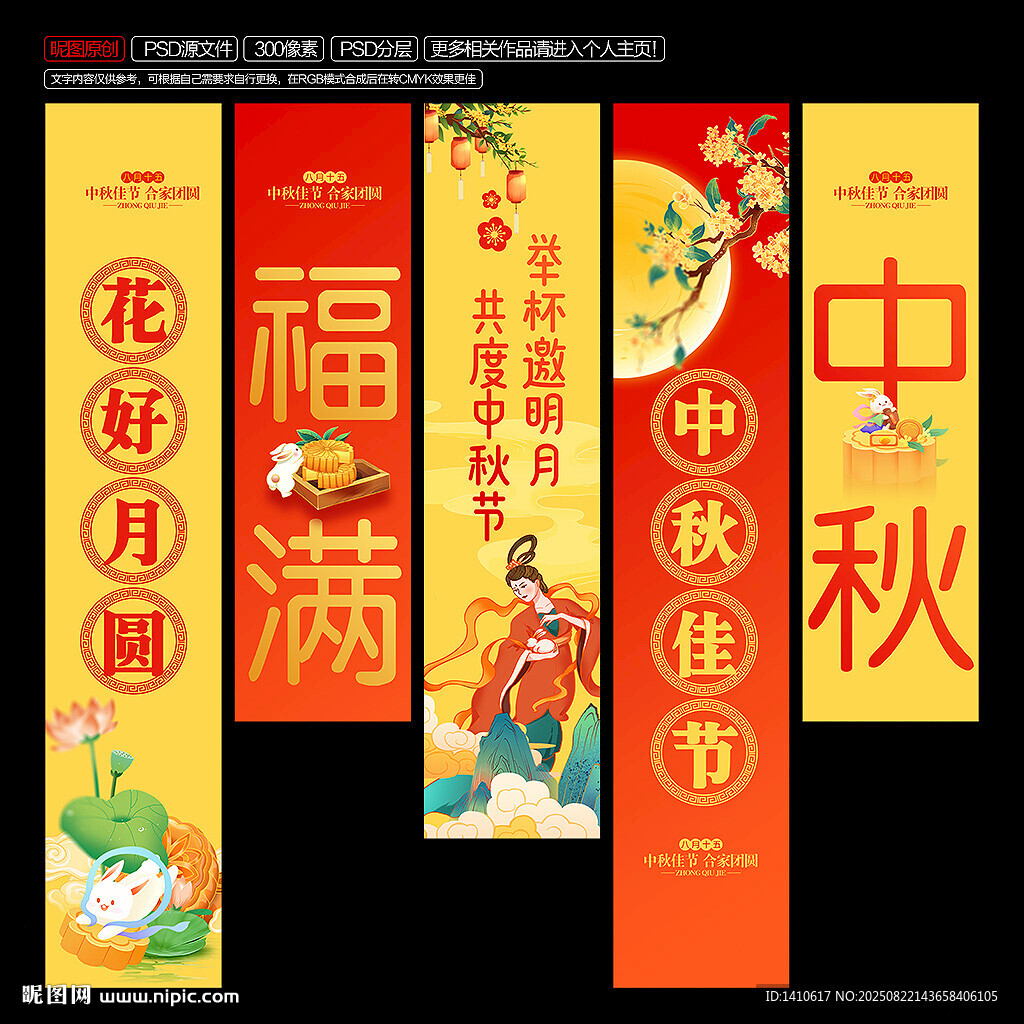 中秋節(jié)掛布