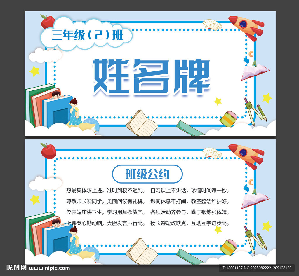 卡通姓名牌