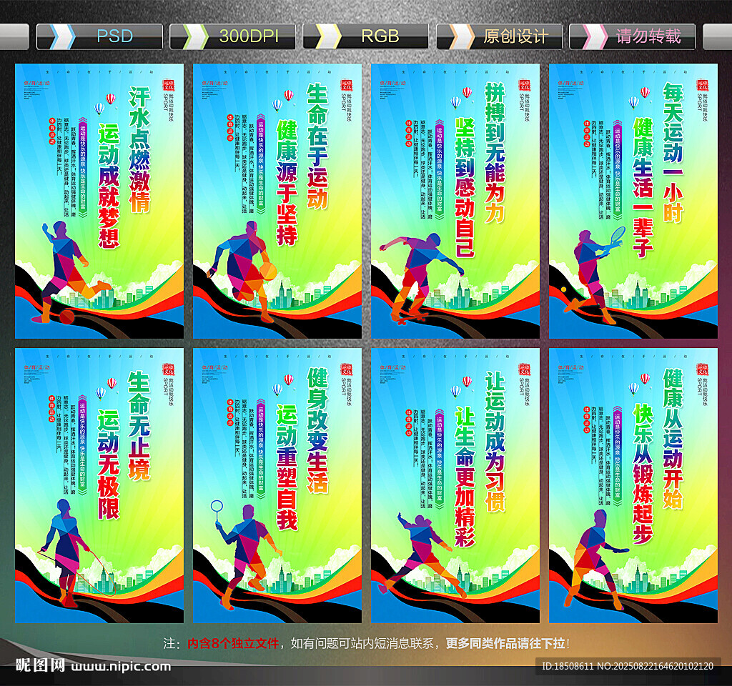 運(yùn)動海報
