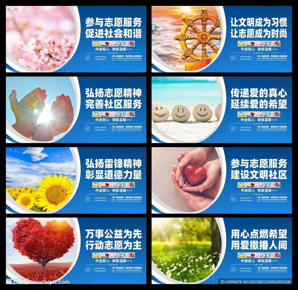 志愿服務(wù)海報