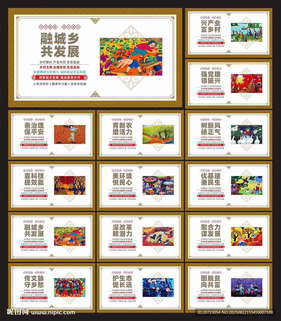 鄉(xiāng)村振興圍擋