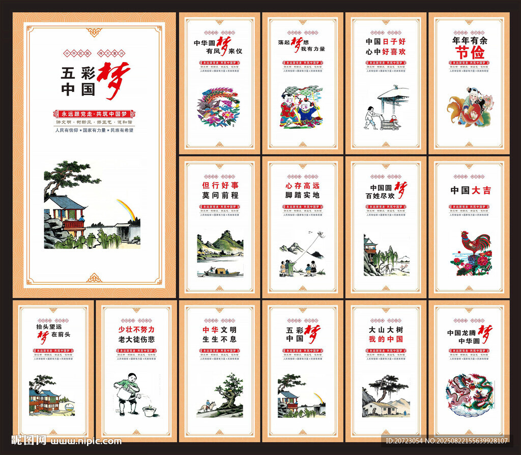 中國(guó)夢(mèng)文化墻