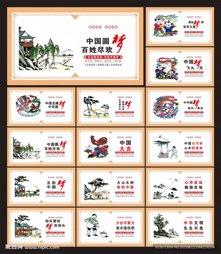 中國夢展板