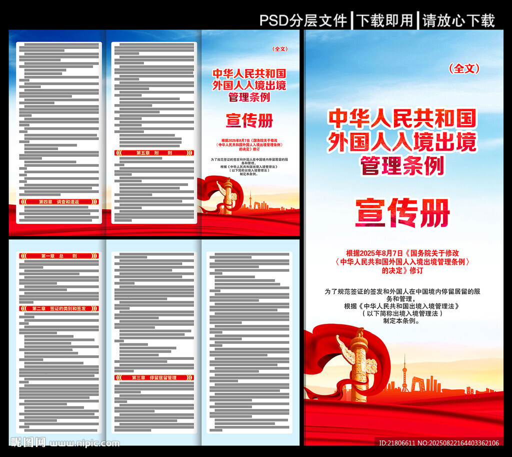 外國人入境出境管理?xiàng)l例三折頁
